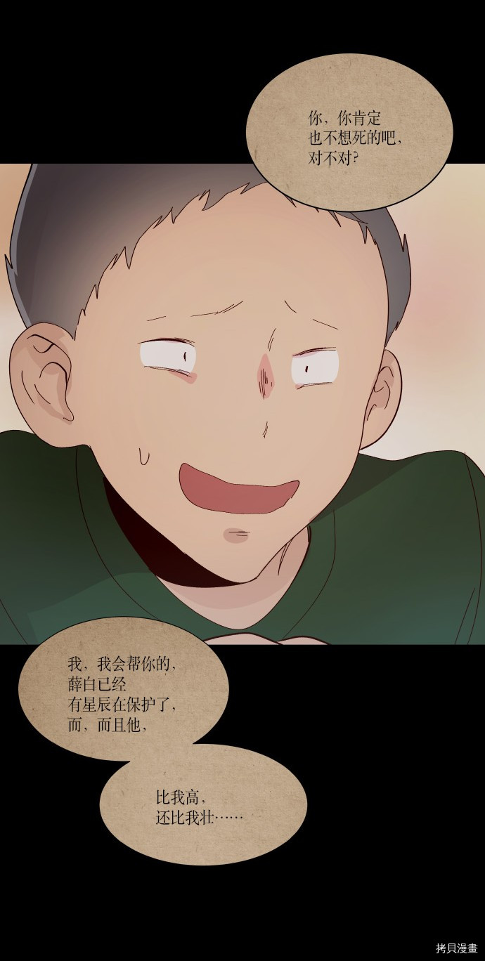 抱歉，我要毁灭一下这个地球[拷贝漫画]韩漫全集-第174话无删减无遮挡章节图片 