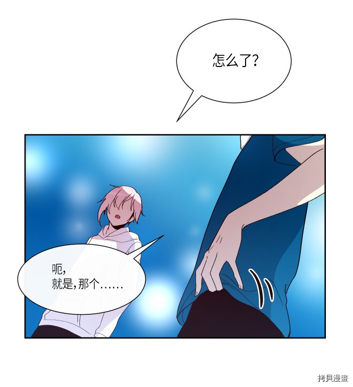 抱歉，我要毁灭一下这个地球[拷贝漫画]韩漫全集-第174话无删减无遮挡章节图片 