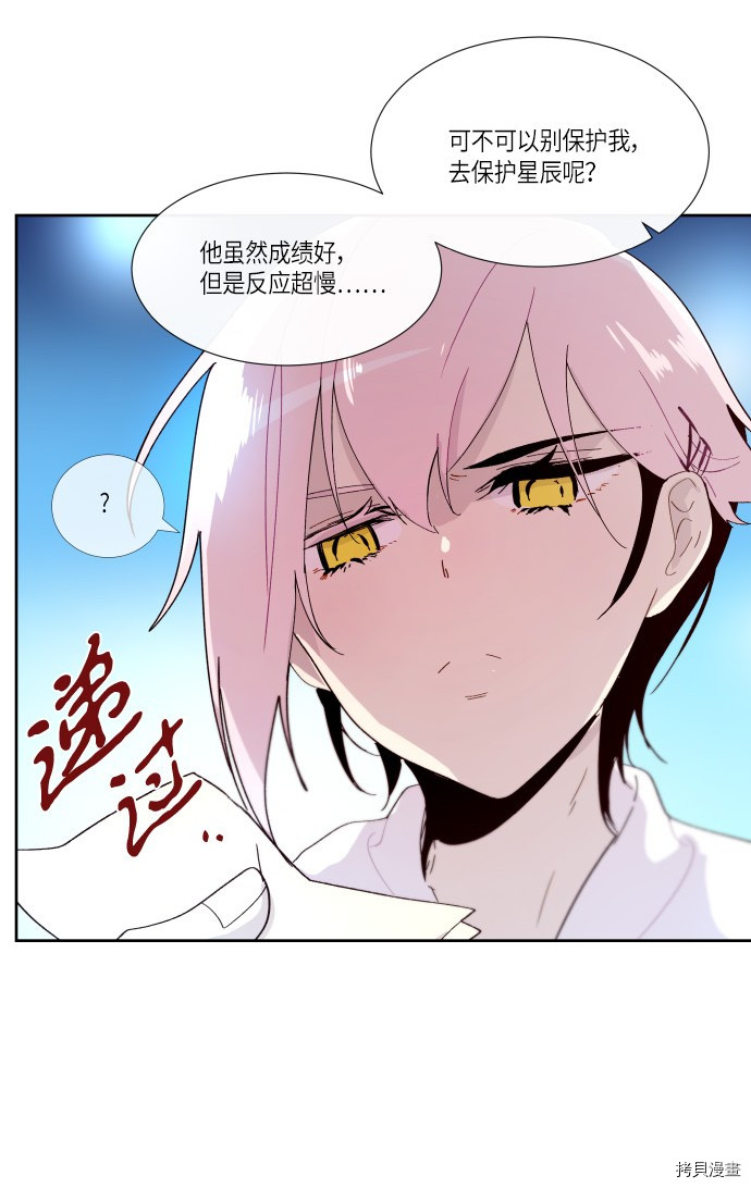 抱歉，我要毁灭一下这个地球[拷贝漫画]韩漫全集-第174话无删减无遮挡章节图片 
