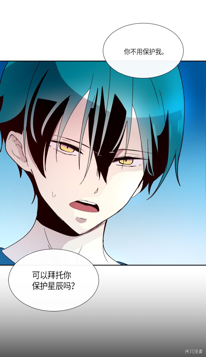 抱歉，我要毁灭一下这个地球[拷贝漫画]韩漫全集-第174话无删减无遮挡章节图片 