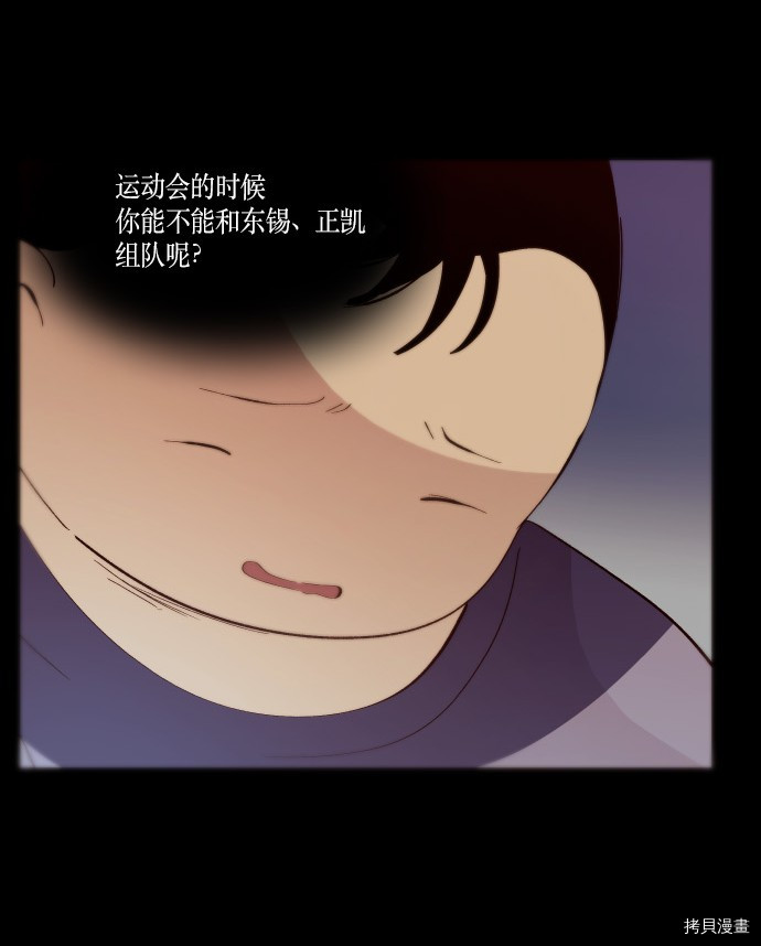 抱歉，我要毁灭一下这个地球[拷贝漫画]韩漫全集-第174话无删减无遮挡章节图片 