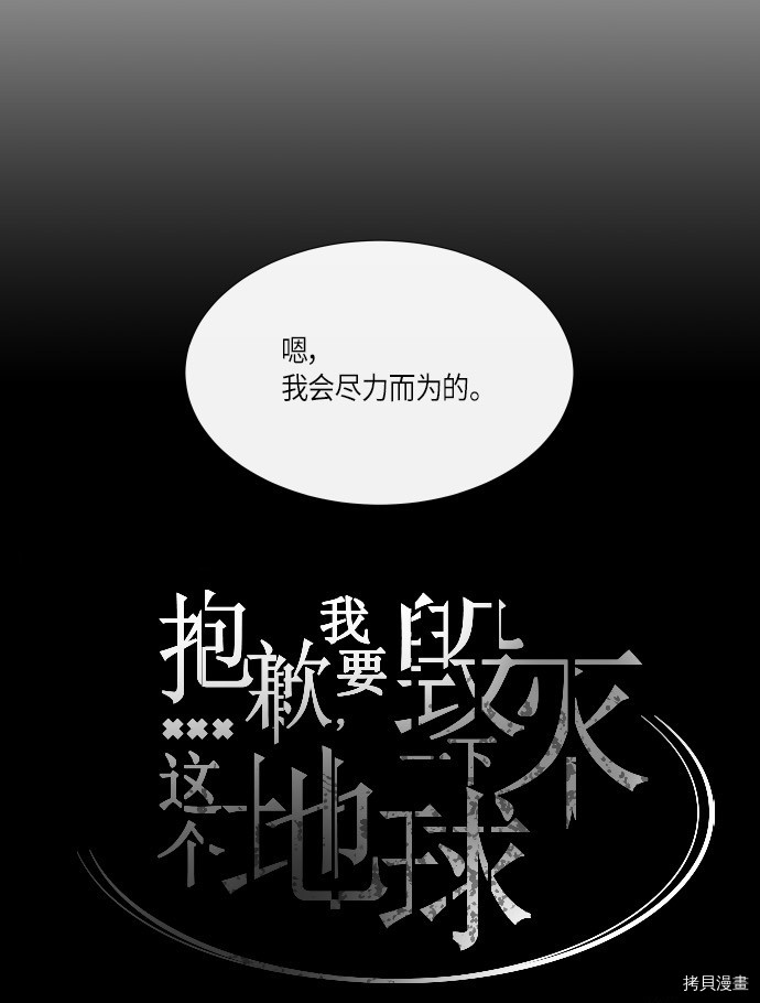 抱歉，我要毁灭一下这个地球[拷贝漫画]韩漫全集-第174话无删减无遮挡章节图片 