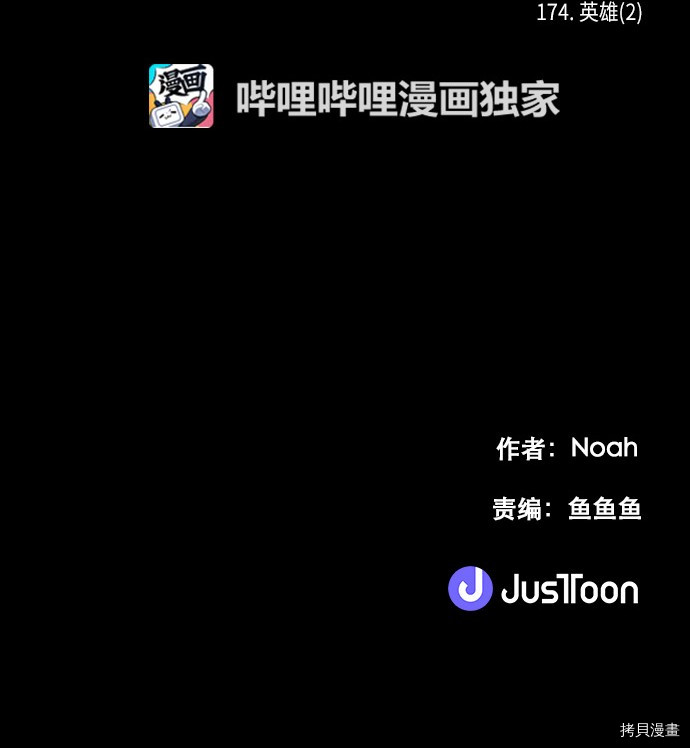 抱歉，我要毁灭一下这个地球[拷贝漫画]韩漫全集-第174话无删减无遮挡章节图片 