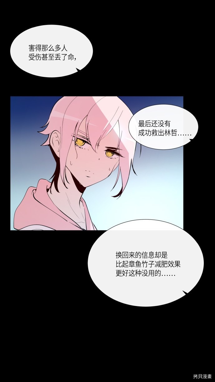 抱歉，我要毁灭一下这个地球[拷贝漫画]韩漫全集-第175话无删减无遮挡章节图片 