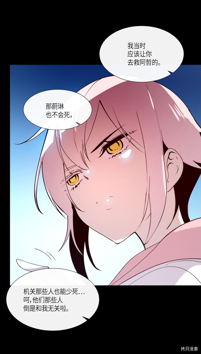抱歉，我要毁灭一下这个地球[拷贝漫画]韩漫全集-第176话无删减无遮挡章节图片 