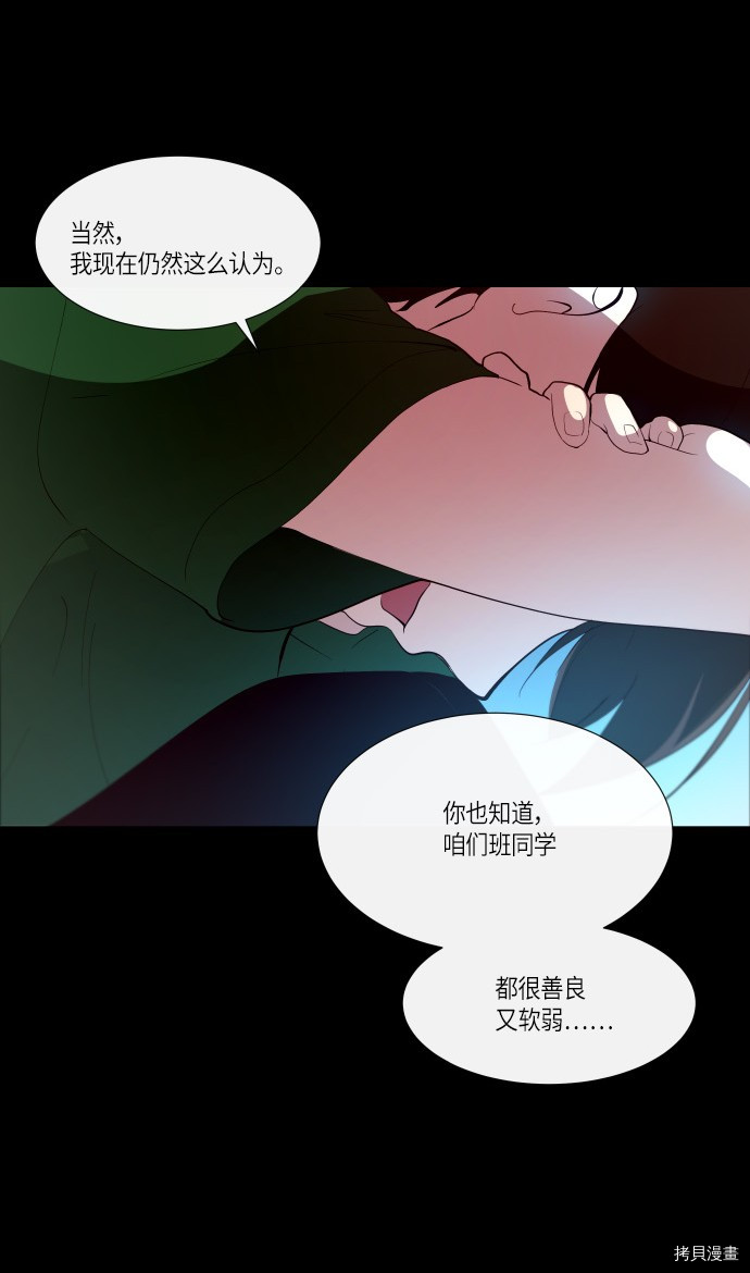抱歉，我要毁灭一下这个地球[拷贝漫画]韩漫全集-第176话无删减无遮挡章节图片 