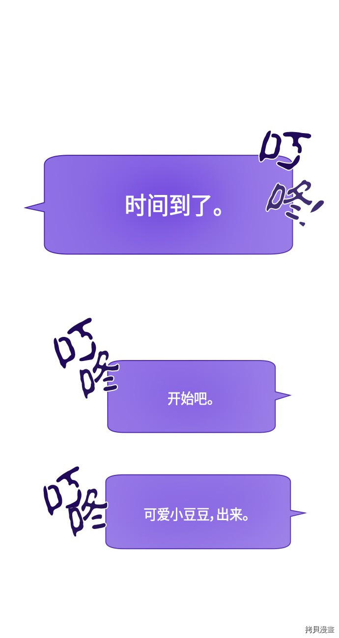 抱歉，我要毁灭一下这个地球[拷贝漫画]韩漫全集-第176话无删减无遮挡章节图片 
