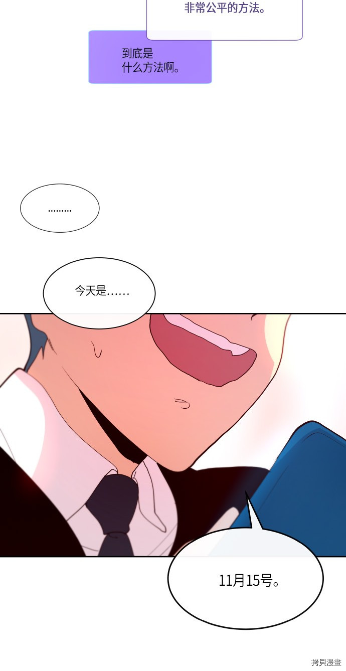 抱歉，我要毁灭一下这个地球[拷贝漫画]韩漫全集-第176话无删减无遮挡章节图片 