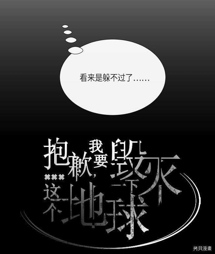 抱歉，我要毁灭一下这个地球[拷贝漫画]韩漫全集-第176话无删减无遮挡章节图片 