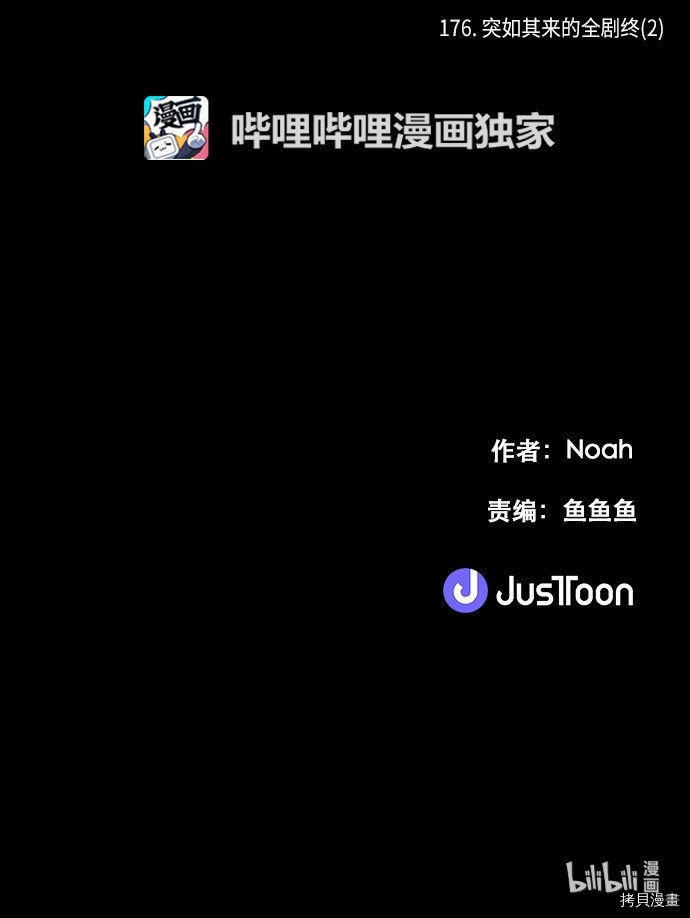 抱歉，我要毁灭一下这个地球[拷贝漫画]韩漫全集-第176话无删减无遮挡章节图片 
