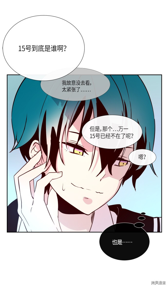 抱歉，我要毁灭一下这个地球[拷贝漫画]韩漫全集-第177话无删减无遮挡章节图片 