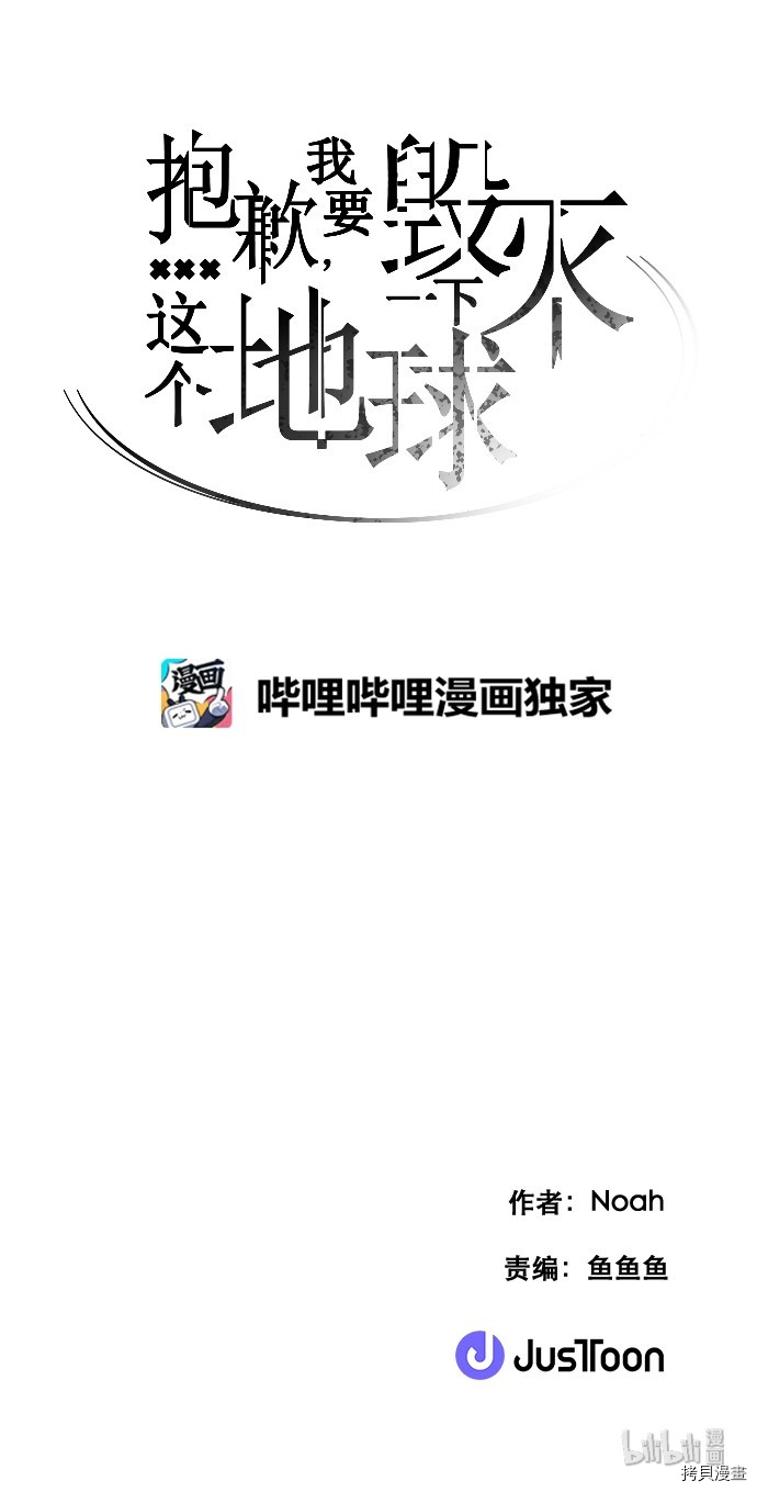 抱歉，我要毁灭一下这个地球[拷贝漫画]韩漫全集-第177话无删减无遮挡章节图片 