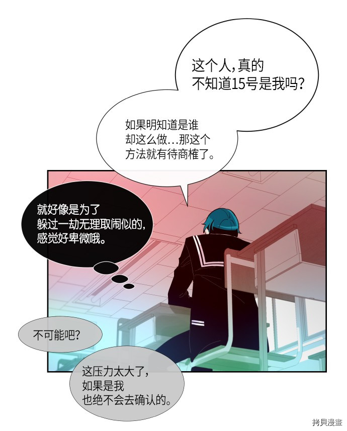 抱歉，我要毁灭一下这个地球[拷贝漫画]韩漫全集-第178话无删减无遮挡章节图片 