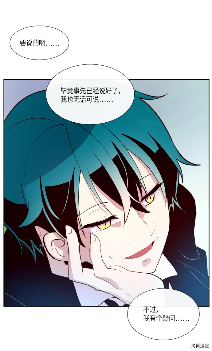 抱歉，我要毁灭一下这个地球[拷贝漫画]韩漫全集-第178话无删减无遮挡章节图片 