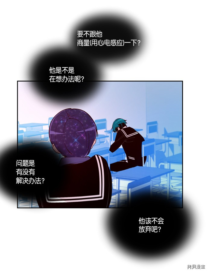 抱歉，我要毁灭一下这个地球[拷贝漫画]韩漫全集-第178话无删减无遮挡章节图片 