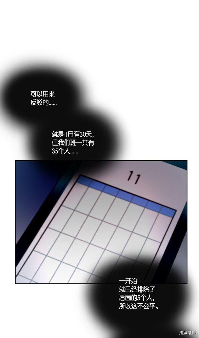 抱歉，我要毁灭一下这个地球[拷贝漫画]韩漫全集-第178话无删减无遮挡章节图片 