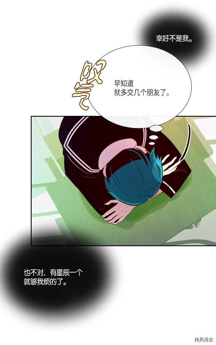 抱歉，我要毁灭一下这个地球[拷贝漫画]韩漫全集-第178话无删减无遮挡章节图片 