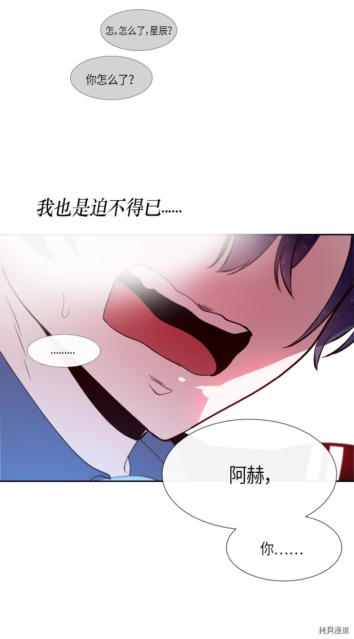 抱歉，我要毁灭一下这个地球[拷贝漫画]韩漫全集-第178话无删减无遮挡章节图片 