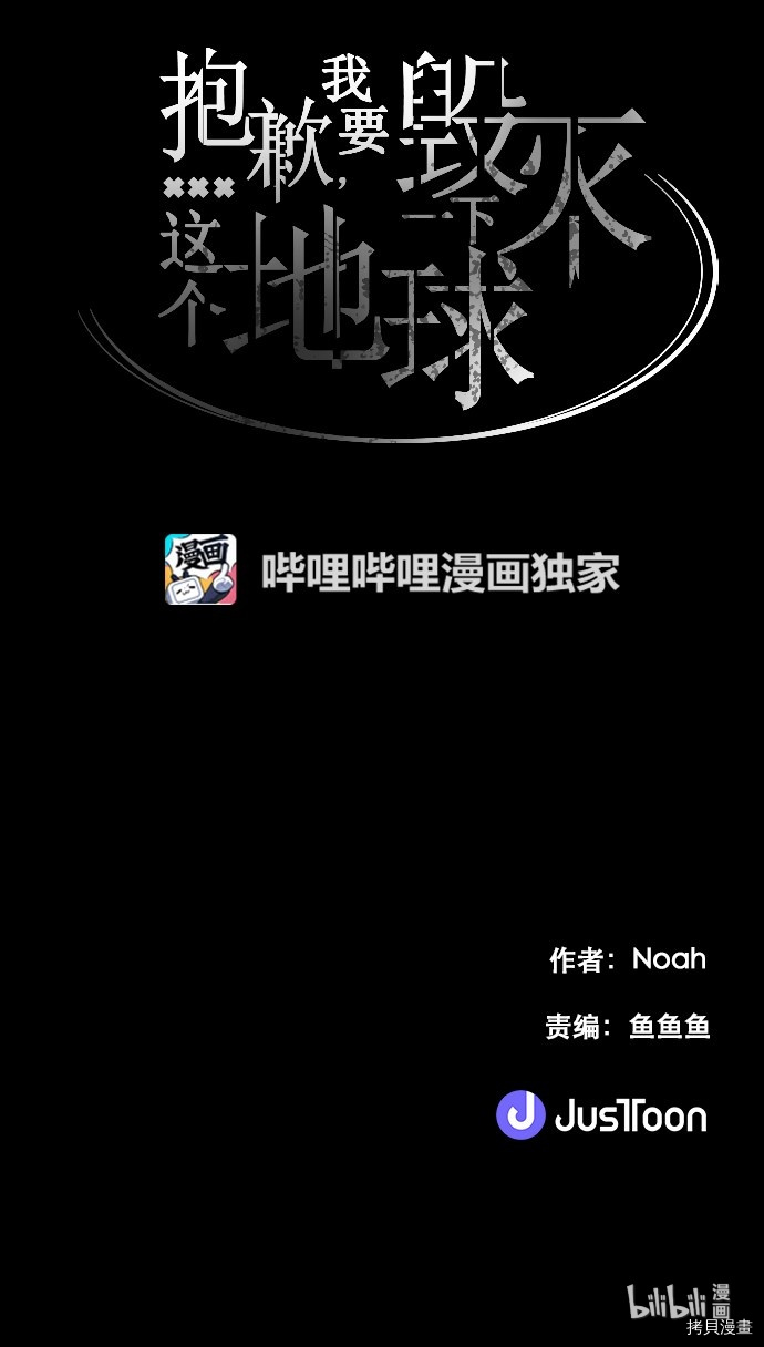 抱歉，我要毁灭一下这个地球[拷贝漫画]韩漫全集-第178话无删减无遮挡章节图片 