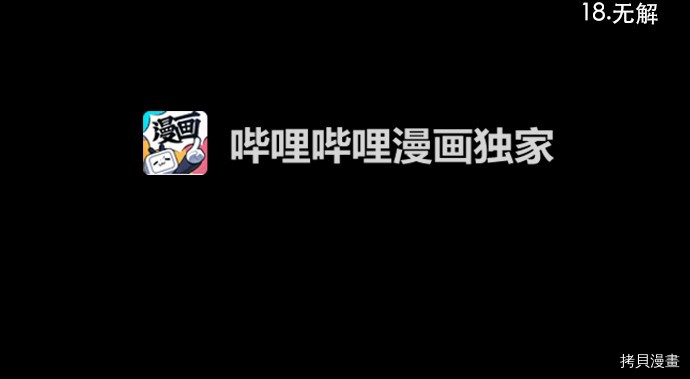 抱歉，我要毁灭一下这个地球[拷贝漫画]韩漫全集-第18话无删减无遮挡章节图片 