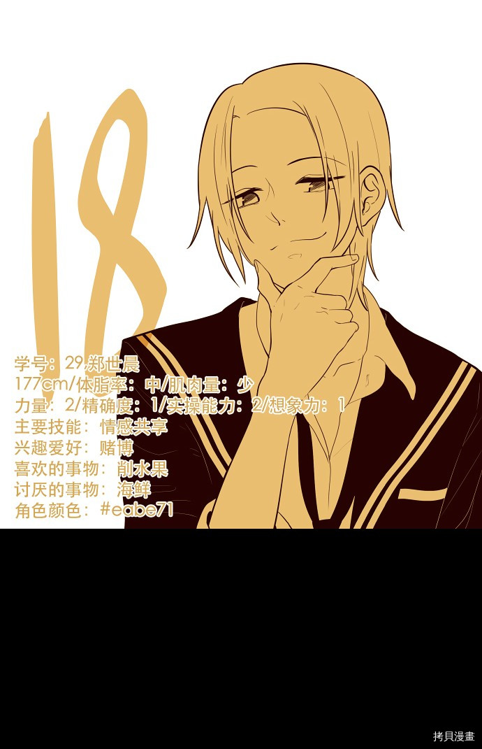 抱歉，我要毁灭一下这个地球[拷贝漫画]韩漫全集-第18话无删减无遮挡章节图片 