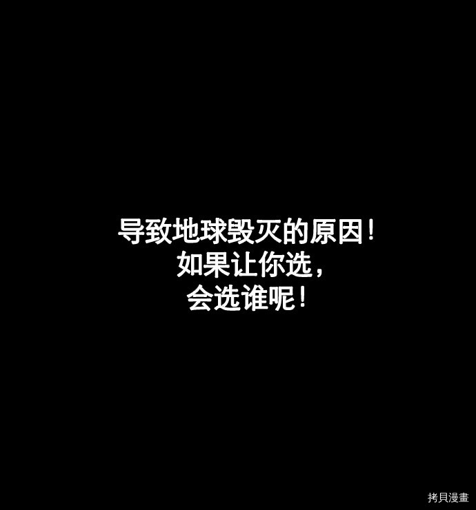 抱歉，我要毁灭一下这个地球[拷贝漫画]韩漫全集-第18话无删减无遮挡章节图片 