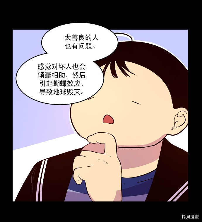 抱歉，我要毁灭一下这个地球[拷贝漫画]韩漫全集-第18话无删减无遮挡章节图片 