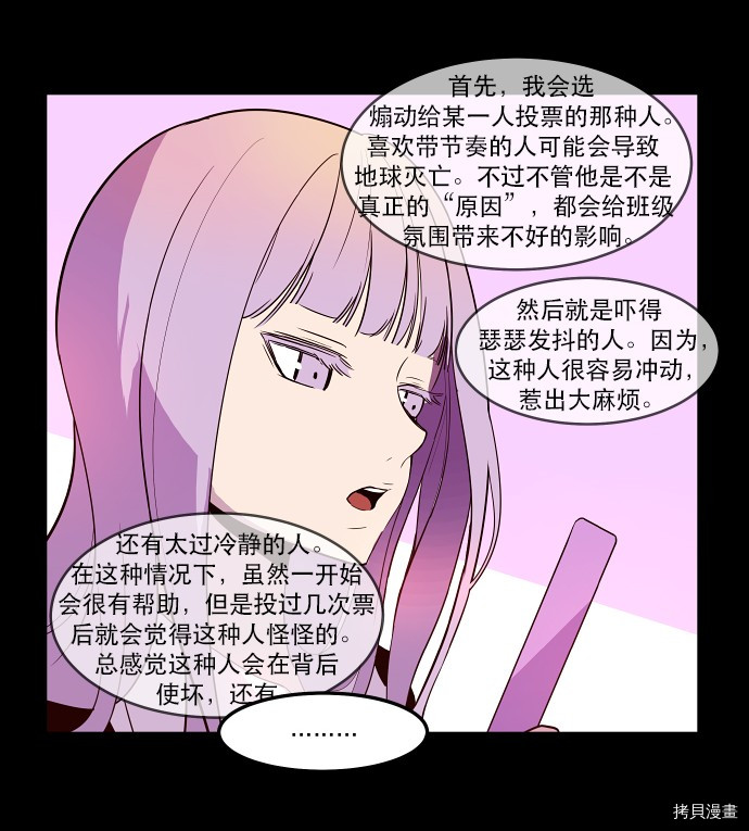 抱歉，我要毁灭一下这个地球[拷贝漫画]韩漫全集-第18话无删减无遮挡章节图片 