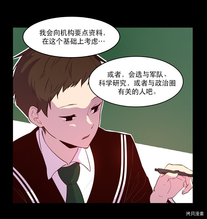 抱歉，我要毁灭一下这个地球[拷贝漫画]韩漫全集-第18话无删减无遮挡章节图片 