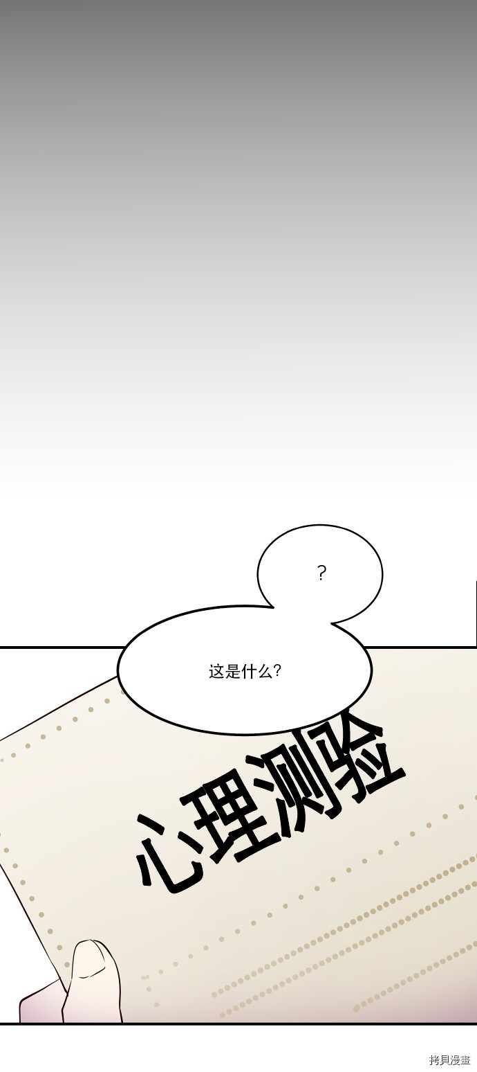 抱歉，我要毁灭一下这个地球[拷贝漫画]韩漫全集-第18话无删减无遮挡章节图片 