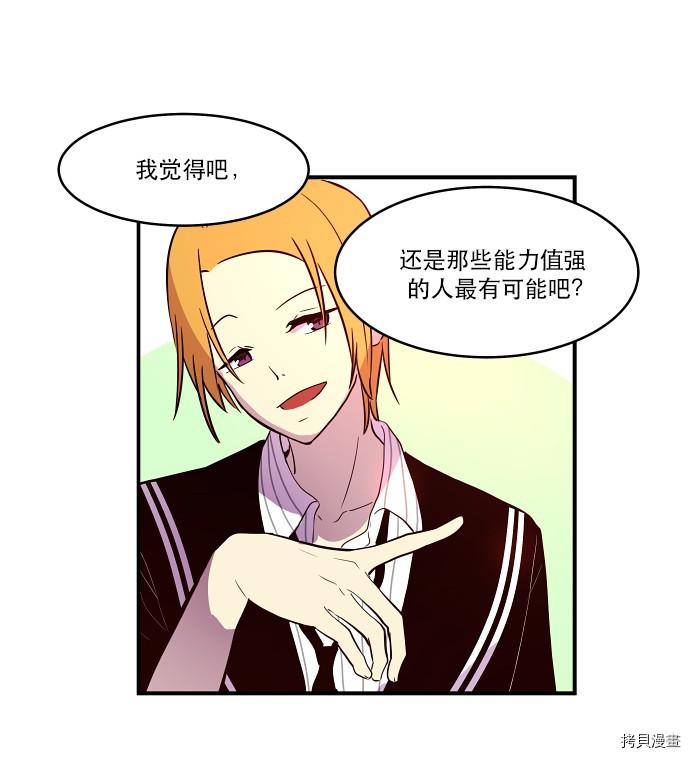 抱歉，我要毁灭一下这个地球[拷贝漫画]韩漫全集-第18话无删减无遮挡章节图片 
