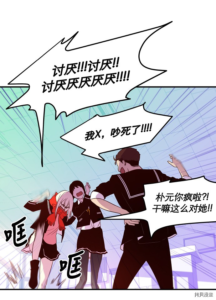 抱歉，我要毁灭一下这个地球[拷贝漫画]韩漫全集-第18话无删减无遮挡章节图片 