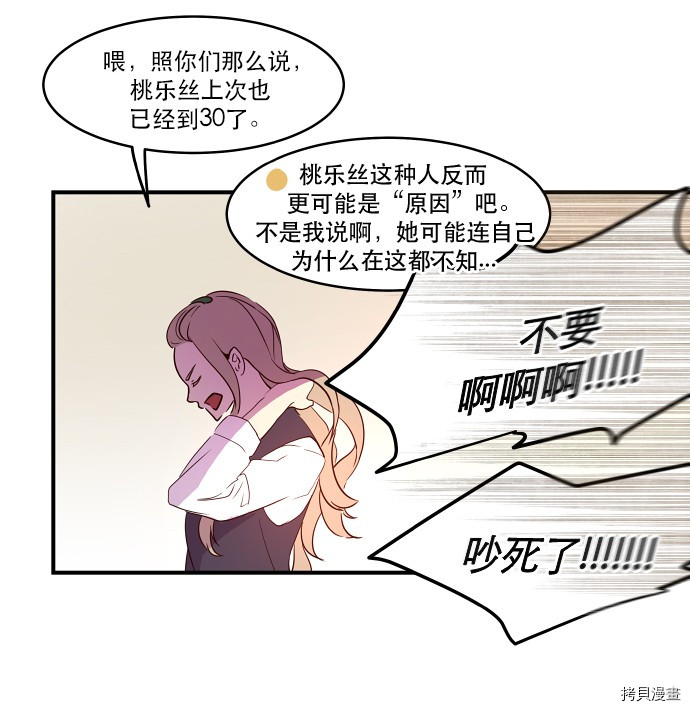 抱歉，我要毁灭一下这个地球[拷贝漫画]韩漫全集-第18话无删减无遮挡章节图片 