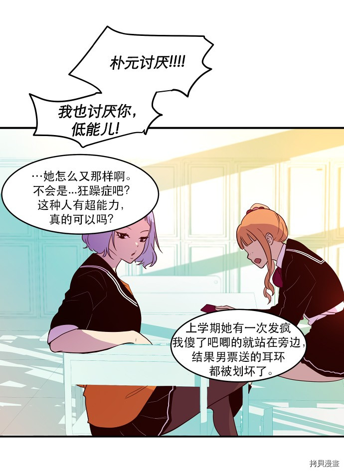 抱歉，我要毁灭一下这个地球[拷贝漫画]韩漫全集-第18话无删减无遮挡章节图片 