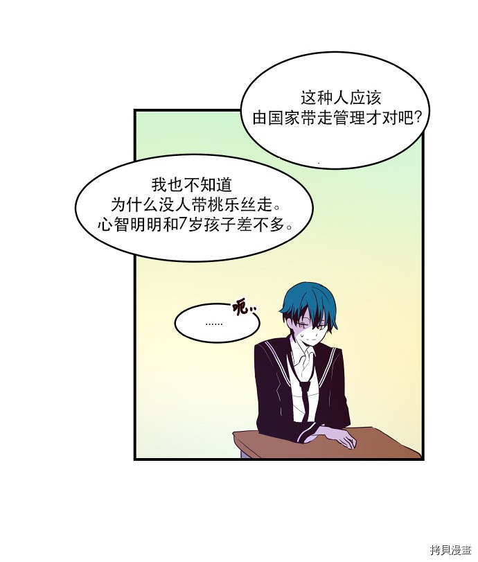 抱歉，我要毁灭一下这个地球[拷贝漫画]韩漫全集-第18话无删减无遮挡章节图片 