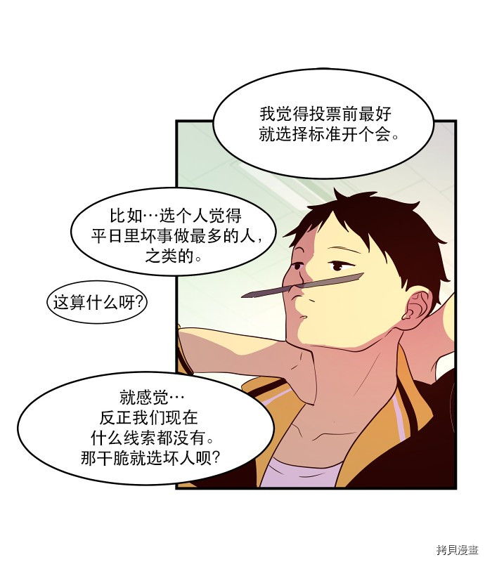 抱歉，我要毁灭一下这个地球[拷贝漫画]韩漫全集-第18话无删减无遮挡章节图片 