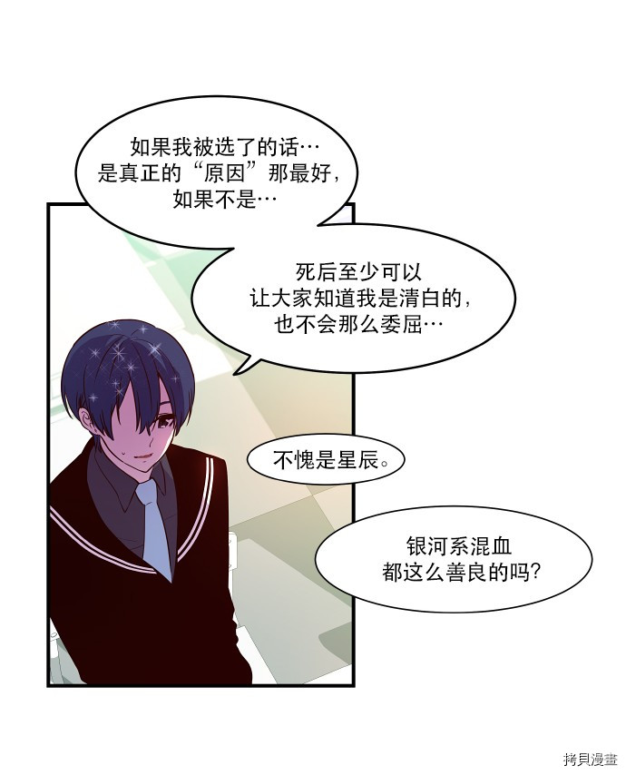 抱歉，我要毁灭一下这个地球[拷贝漫画]韩漫全集-第18话无删减无遮挡章节图片 