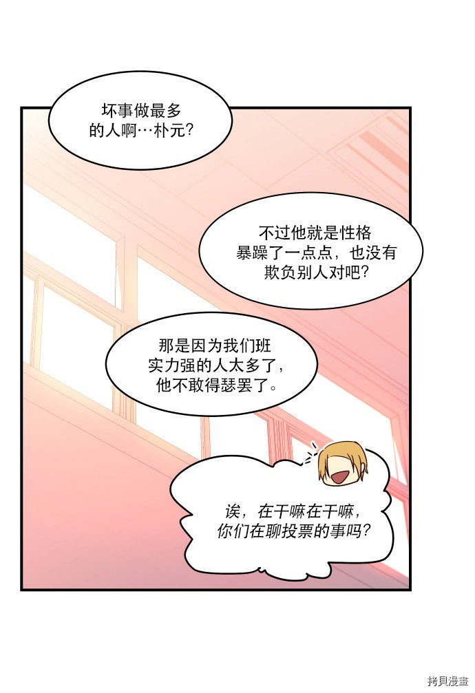 抱歉，我要毁灭一下这个地球[拷贝漫画]韩漫全集-第18话无删减无遮挡章节图片 