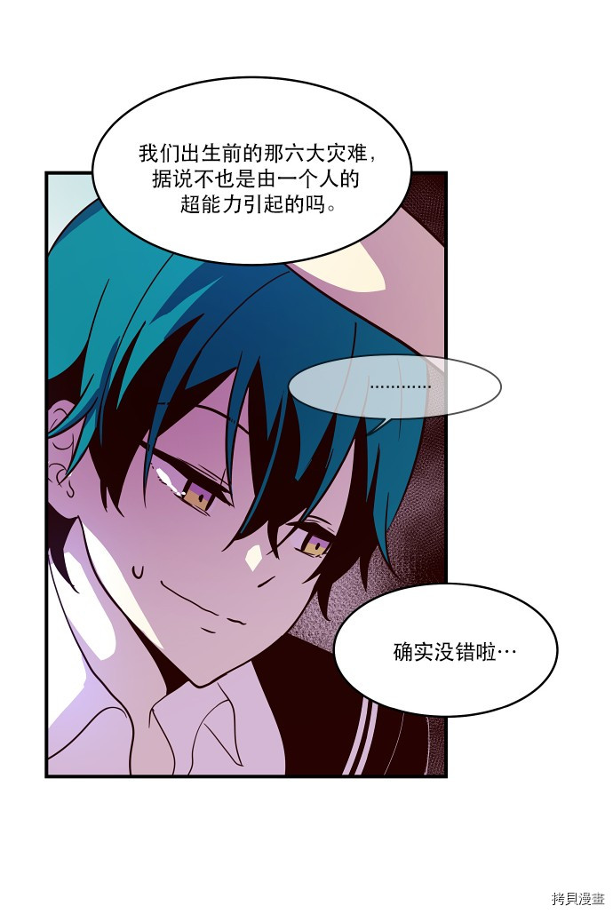抱歉，我要毁灭一下这个地球[拷贝漫画]韩漫全集-第18话无删减无遮挡章节图片 