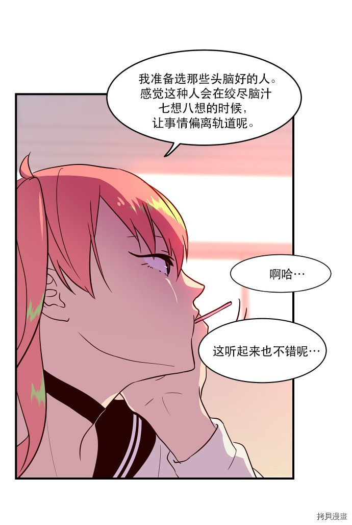 抱歉，我要毁灭一下这个地球[拷贝漫画]韩漫全集-第18话无删减无遮挡章节图片 