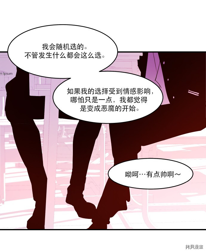 抱歉，我要毁灭一下这个地球[拷贝漫画]韩漫全集-第18话无删减无遮挡章节图片 
