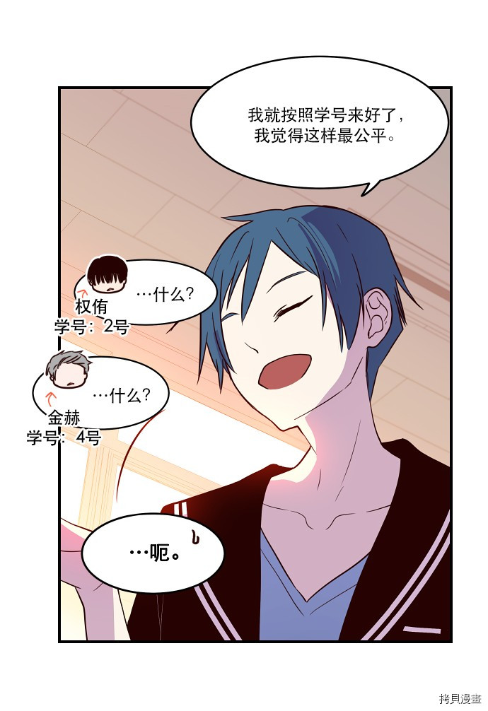 抱歉，我要毁灭一下这个地球[拷贝漫画]韩漫全集-第18话无删减无遮挡章节图片 