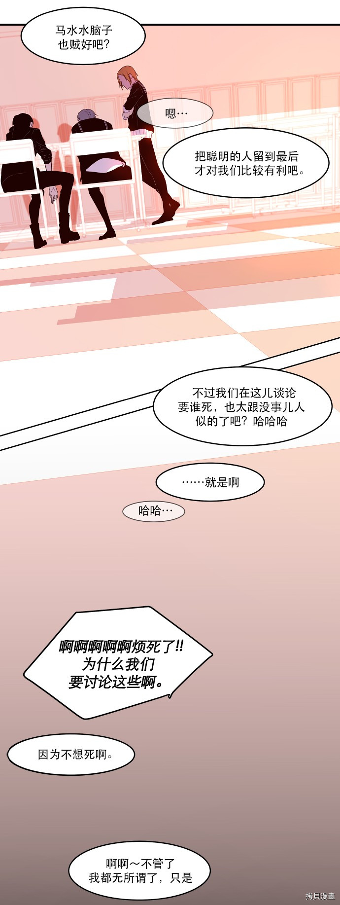 抱歉，我要毁灭一下这个地球[拷贝漫画]韩漫全集-第18话无删减无遮挡章节图片 