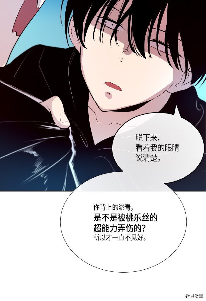 抱歉，我要毁灭一下这个地球[拷贝漫画]韩漫全集-第180话无删减无遮挡章节图片 