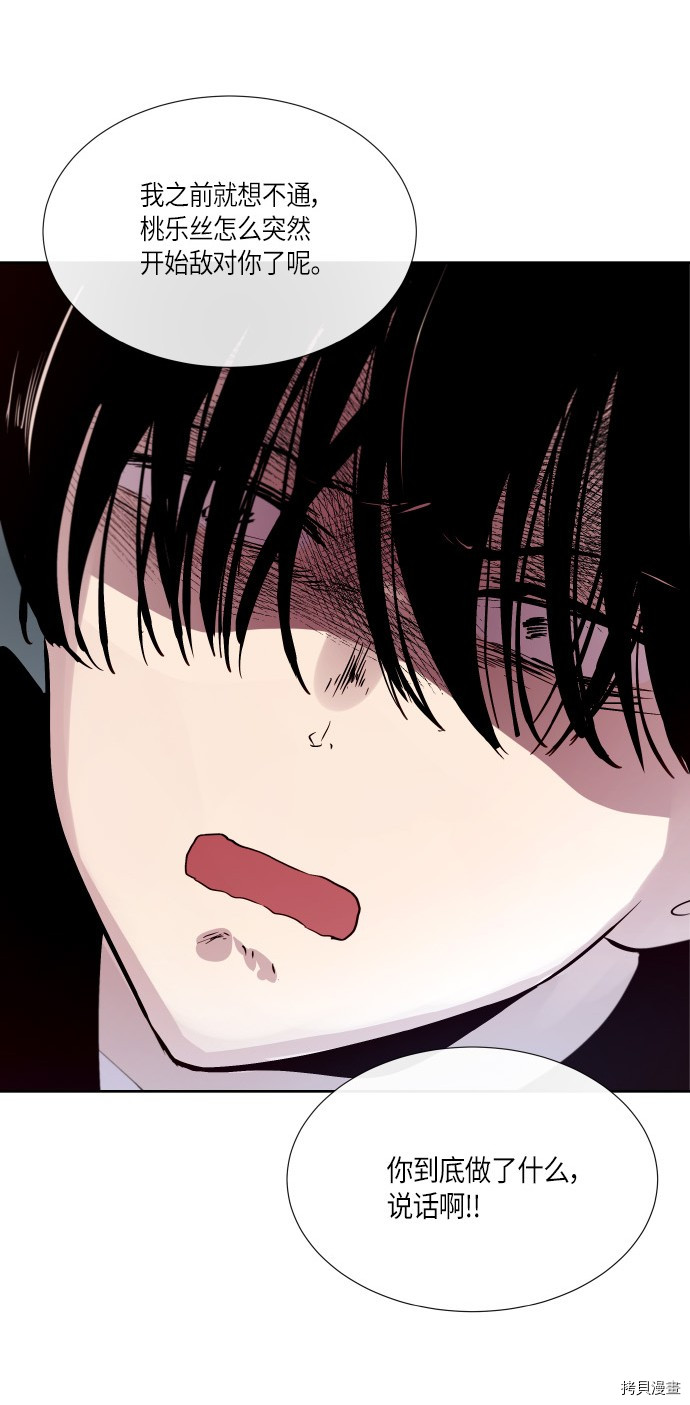抱歉，我要毁灭一下这个地球[拷贝漫画]韩漫全集-第180话无删减无遮挡章节图片 