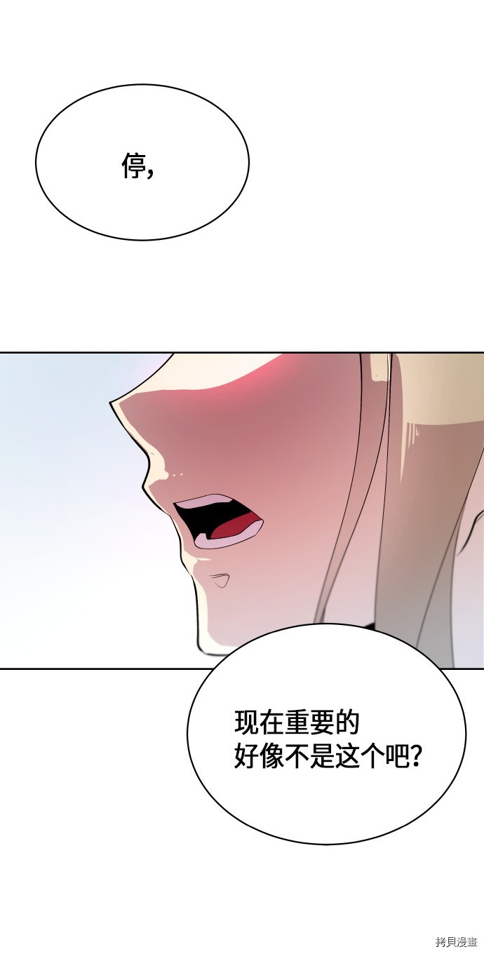 抱歉，我要毁灭一下这个地球[拷贝漫画]韩漫全集-第180话无删减无遮挡章节图片 