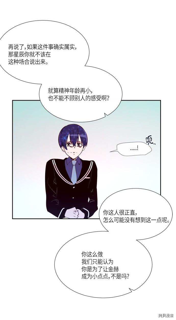 抱歉，我要毁灭一下这个地球[拷贝漫画]韩漫全集-第180话无删减无遮挡章节图片 