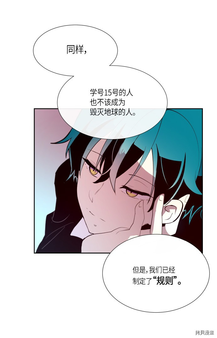 抱歉，我要毁灭一下这个地球[拷贝漫画]韩漫全集-第180话无删减无遮挡章节图片 