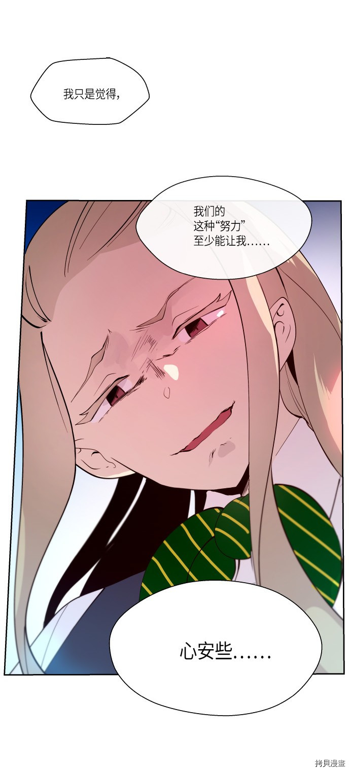 抱歉，我要毁灭一下这个地球[拷贝漫画]韩漫全集-第180话无删减无遮挡章节图片 