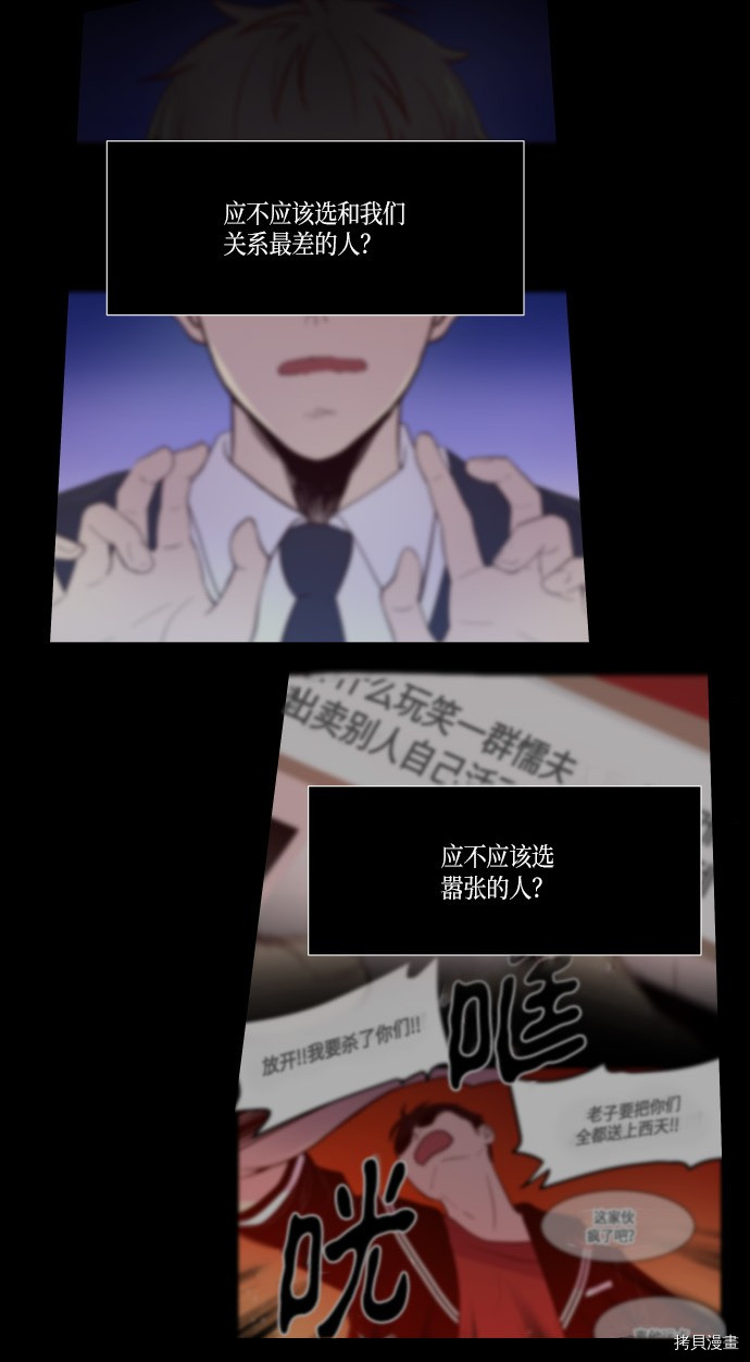 抱歉，我要毁灭一下这个地球[拷贝漫画]韩漫全集-第180话无删减无遮挡章节图片 